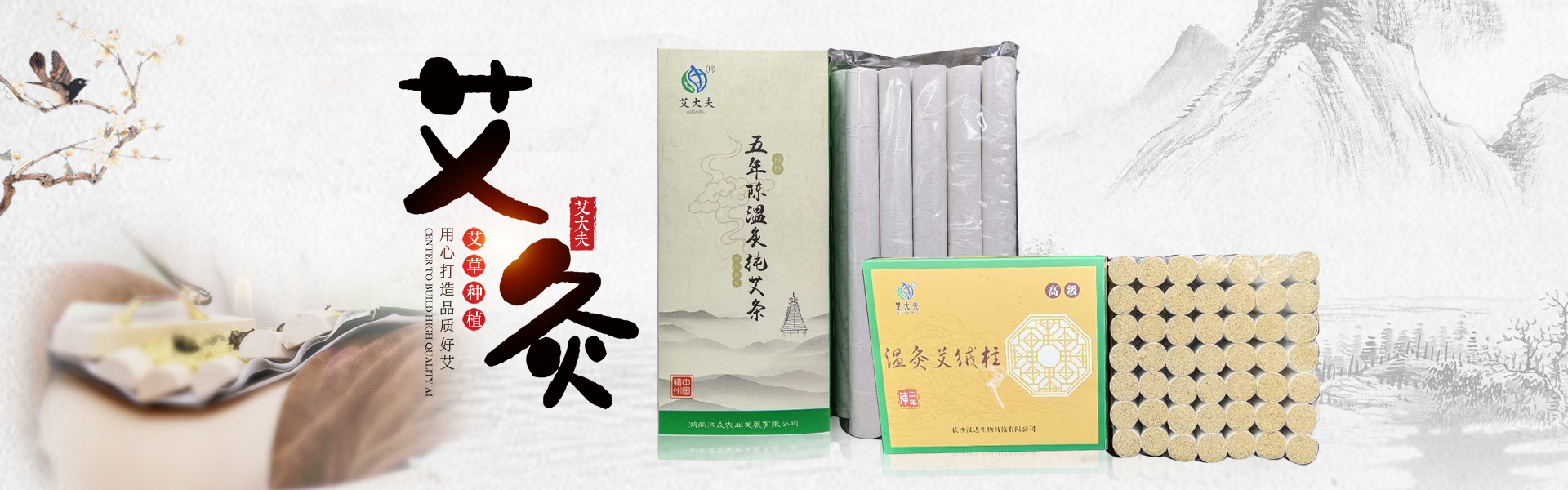 湖南漢眾農(nóng)業(yè)發(fā)展有限公司_懷化天然七角艾草植物種植|懷化艾制品制造銷售